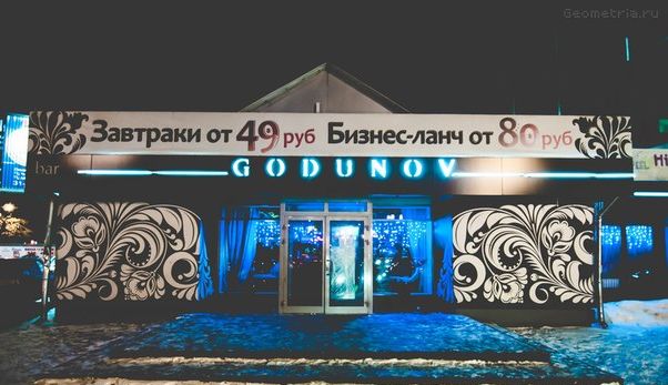 фотоснимок помещения для мероприятия Бары Годунов на 1 зал мест Краснодара